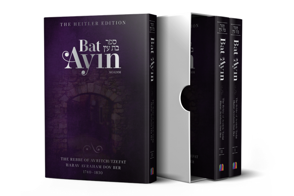 Bat Ayin - 3 Volume Set