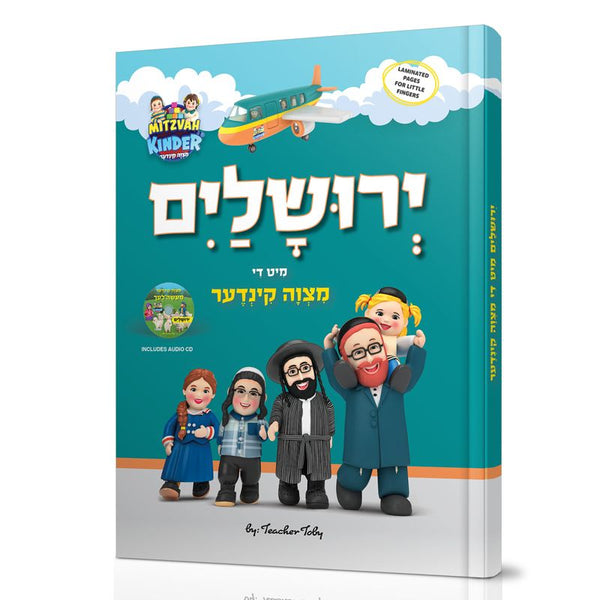 Yerushalayim Mit Di Mitzvah Kinder - ירו
