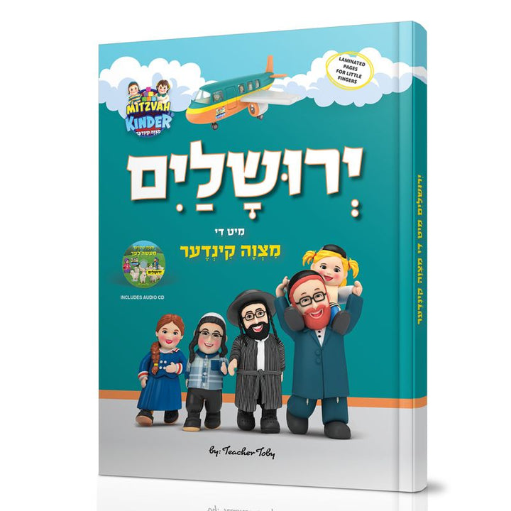Yerushalayim Mit Di Mitzvah Kinder - ירו