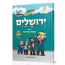 Yerushalayim Mit Di Mitzvah Kinder - ירו