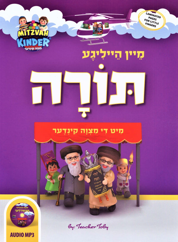 Mein Torah Mit Di Mitzvah Kinder - מיין
