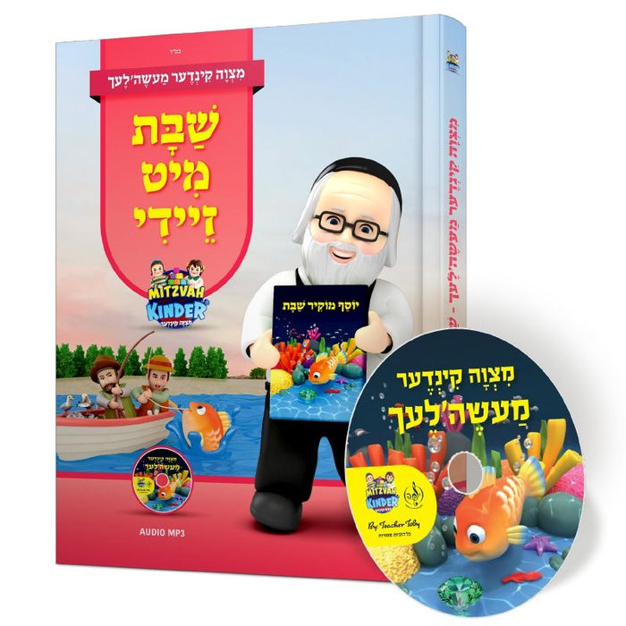 Front cover of Shabbos Mit Zeidy - שבת מיט זיידי