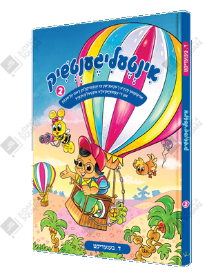 Intelligenchik 2 – Yiddish Jewish comic book cover