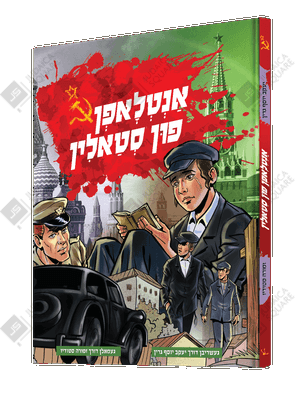 Antlofen Fin Stalin – Yiddish Jewish comic book cover