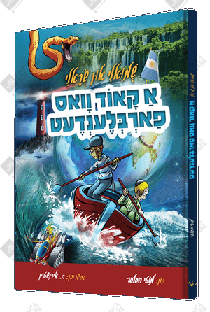 A Code Vus Farblendt – Yiddish Jewish comic book cover