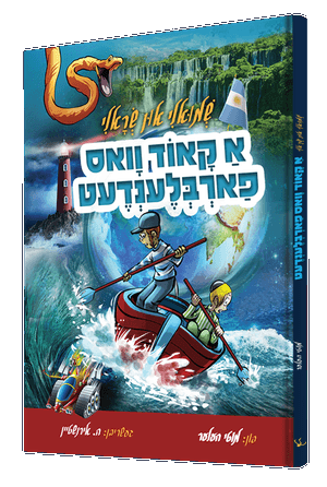 א קאוד וואס פארבלענדט — A Code Vus Farblendt | Yiddish Comic Book