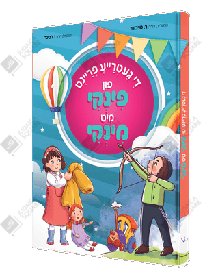 Pinky Minky – Yiddish Jewish comic book cover