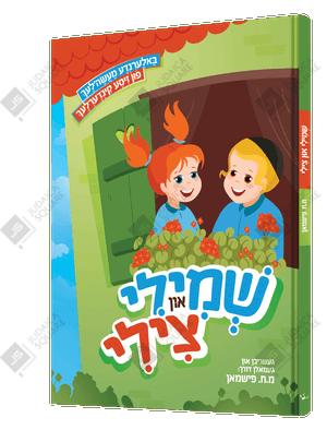 Shmili Tzili – Yiddish Jewish comic book cover