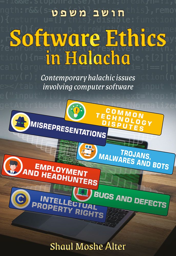 Software Ethics in Halacha