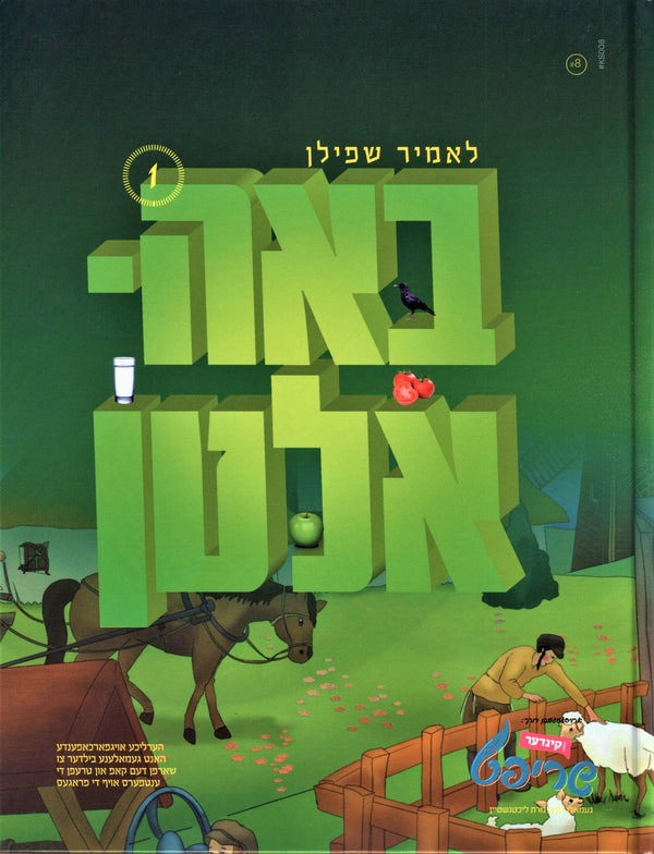 Bahaltan: Lomir Shpilen - Book 1 [Yiddis