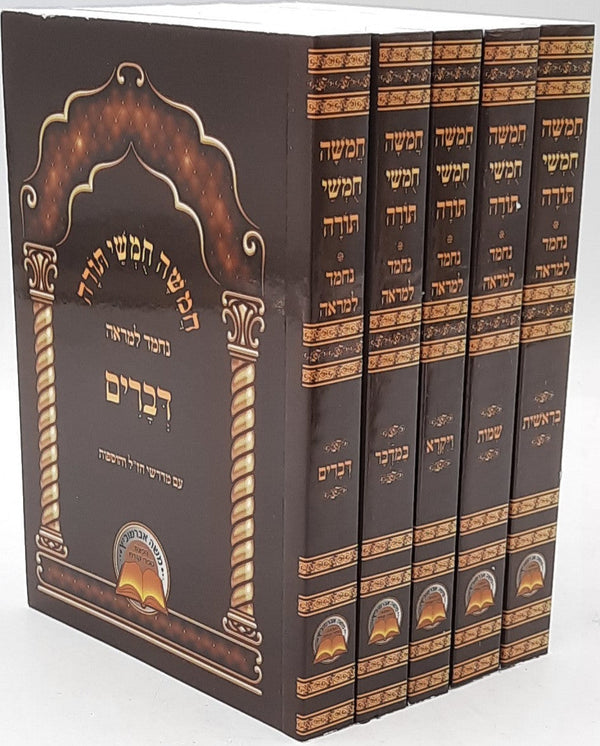 חומש נחמד למראה -s/c-Pocket 5vol. 6" x 4" (BK-C5VLNL)