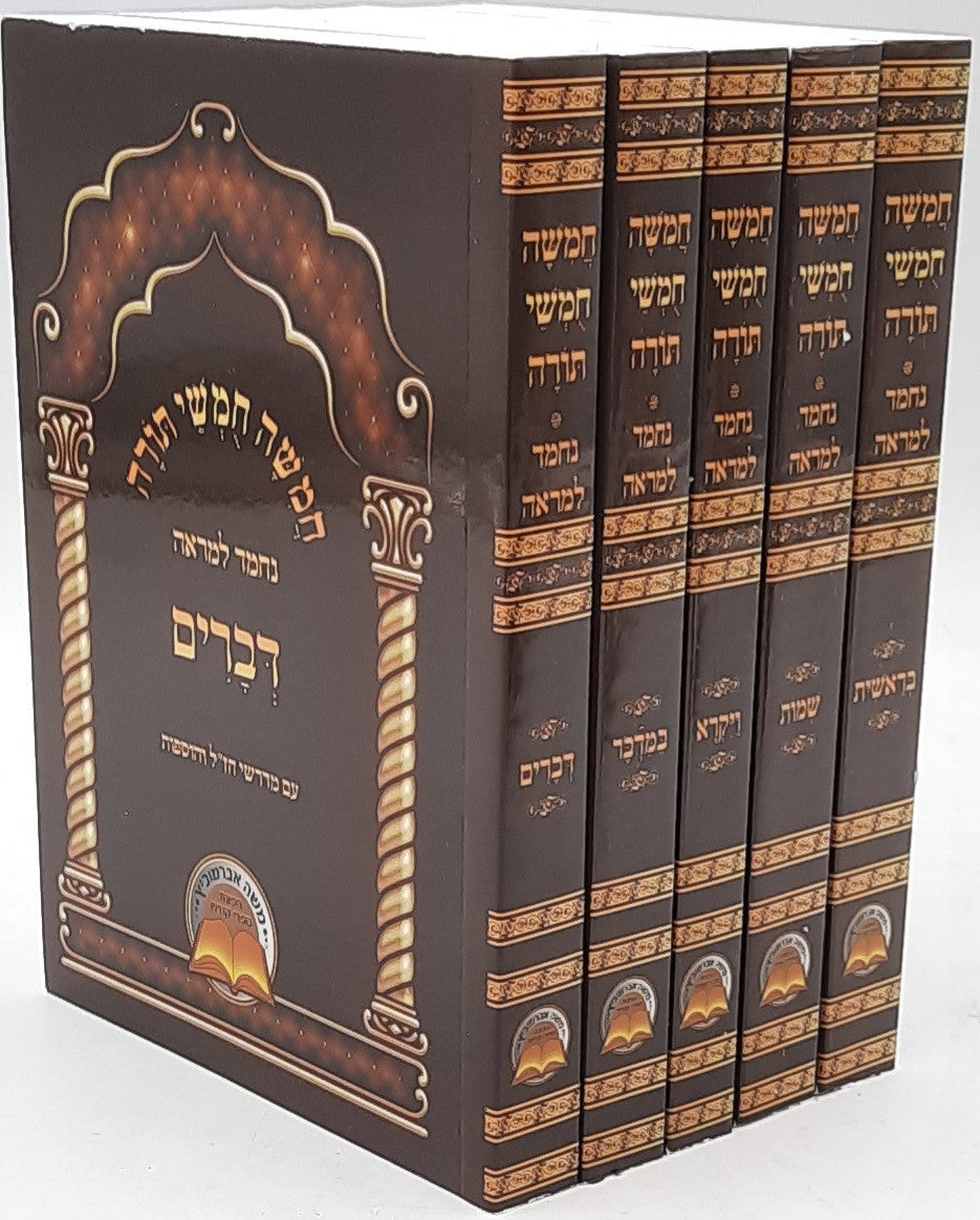 חומש נחמד למראה -s/c-Pocket 5vol. 6" x 4"  (BK-C5VLNL)