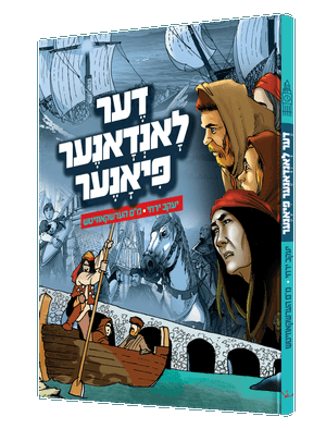 דער לאנדאנער פיאנער — The Londoner Pioneer | Yiddish Comic Book