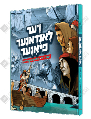 Der Londoner Pionir – Yiddish Jewish comic book cover