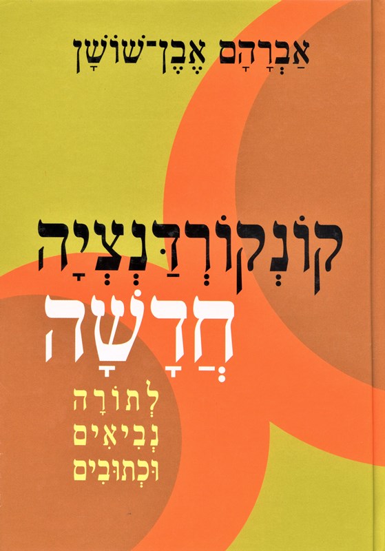 A New Concordance On The Bible — English Seforim from Alef To Tav