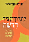 A New Concordance On The Bible — English Seforim from Alef To Tav