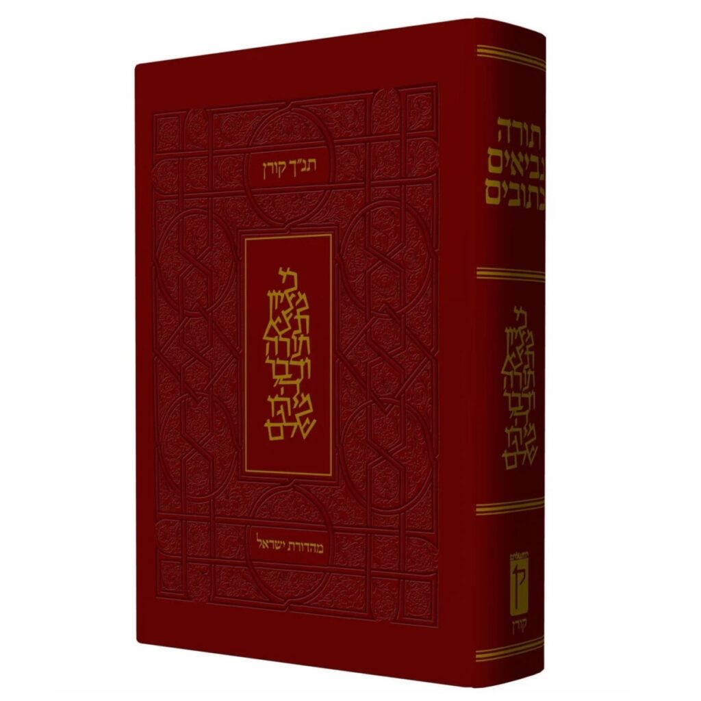 Koren Tanach Large 6.75 x 9  Hebrew (BK-KTLS)