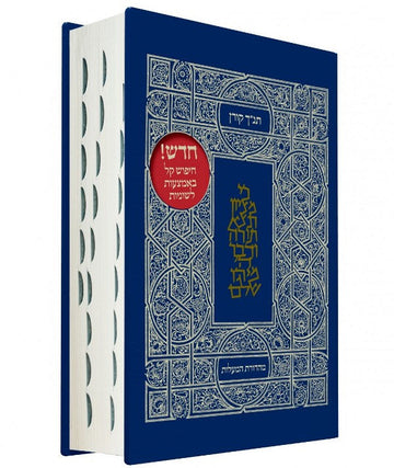 Classic Koren Tanakh Ma'alot Edition Wit