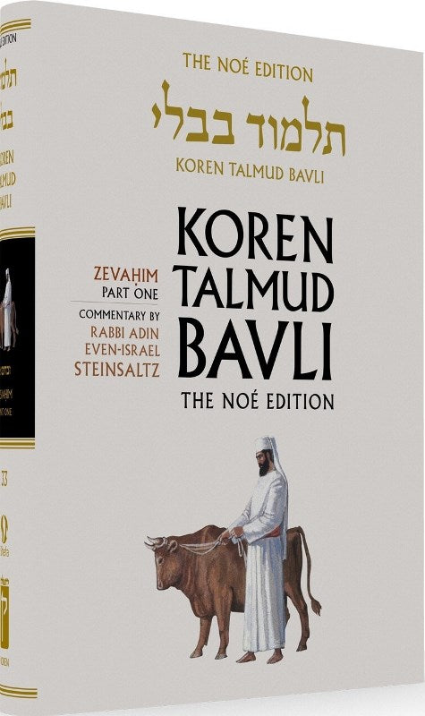 Koren Talmud Bavli Full Size Edition - Color, Zevahim Part 1 option