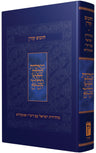The Koren Israel Humash With Rashi & Onkelos, Large (1 volume) (Hardcover)