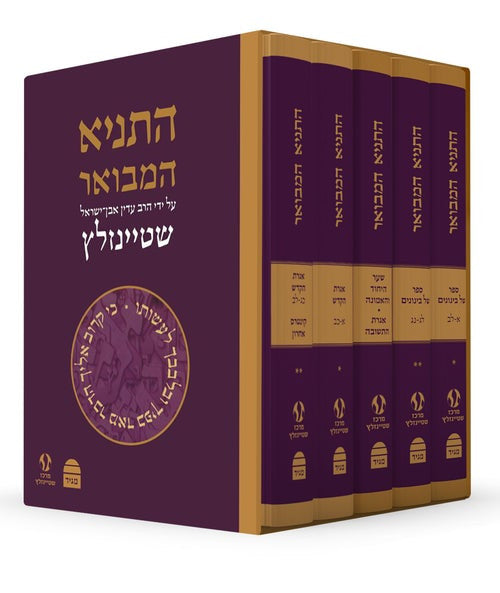 Hatanya Hamevuar 5 Vol. Hebrew Steinzaltz-Boxed Set  (BK-HTHM5V)
