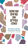 Im Atem Korim Et HaMilim HaEleh (Paperback, The Toby Press)