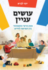 Osim Inyan (Hardcover, Maggid Books)