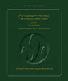 Steinsaltz Rambam Mishne Torah: V1b, PB (Paperback)