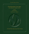 Steinsaltz Rambam Mishne Torah: V1c, PB (Paperback)
