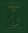 Steinsaltz Rambam Mishne Torah: V1d, PB (Paperback)