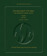 Steinsaltz Rambam Mishne Torah: V1e, PB (Paperback)