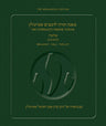 Steinsaltz Rambam Mishne Torah: V1f, PB (Paperback)