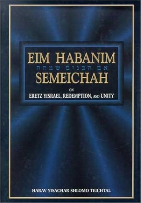 Eim Habanim Semeichah: On Eretz Yisrael,