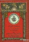 The Lublin Haggadah"Jerusalem of Poland"