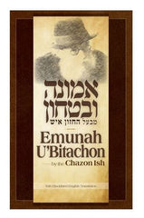 Faith and Trust (Emunah U'Bitachon) - Chazon Ish