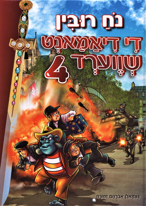 Di Diamond Shverd - די דיאמאנט שווערד -