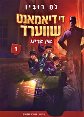 Di Diamond Shverd: In Grineau - די דיאמאנט שווערד: אין גרינו - 1