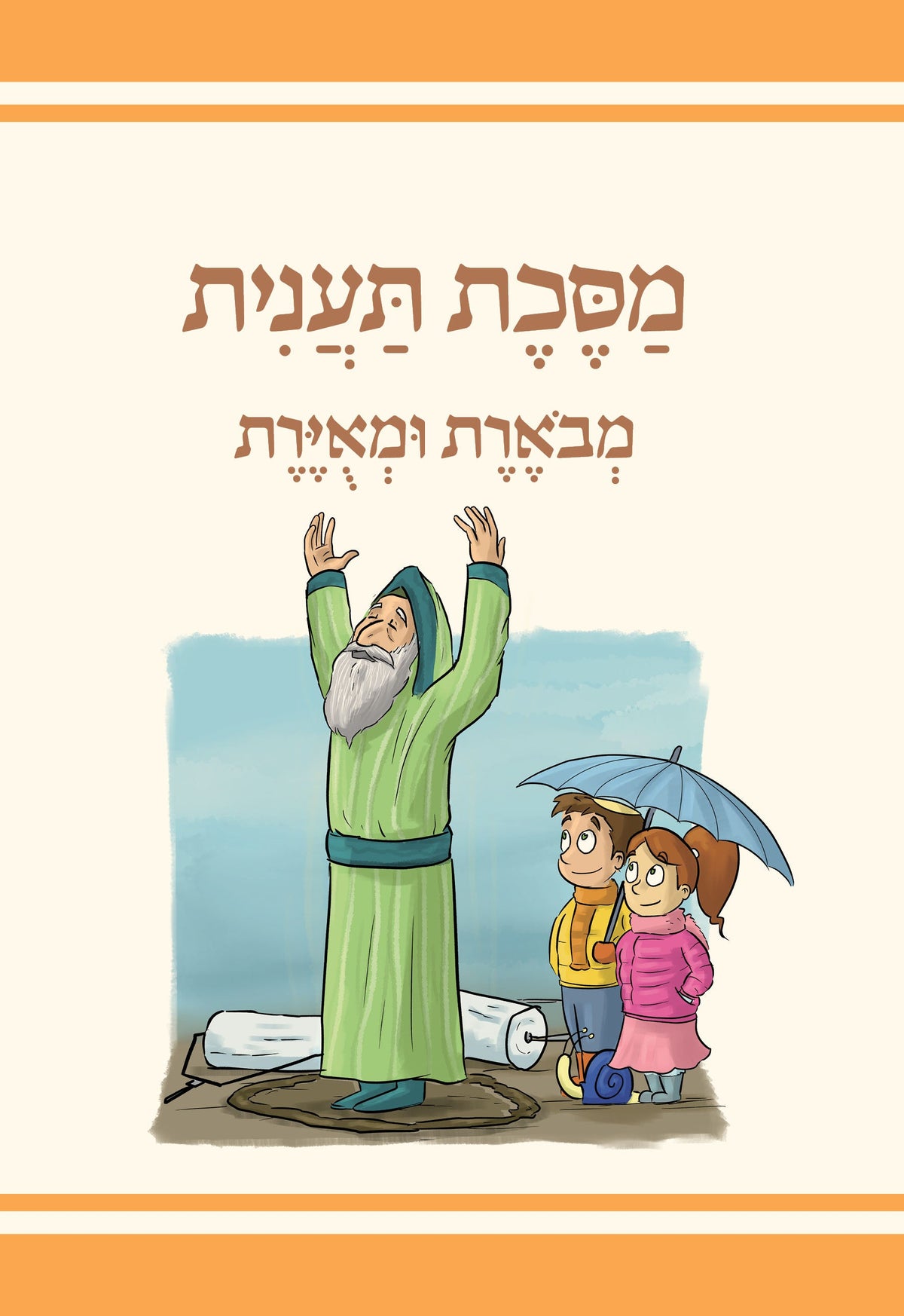 The Annotated and Illustrated Masekhet Taanit (Hardcover)
