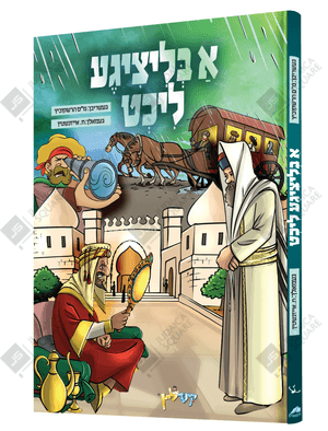 A Blitzige Licht – Yiddish Jewish comic book cover