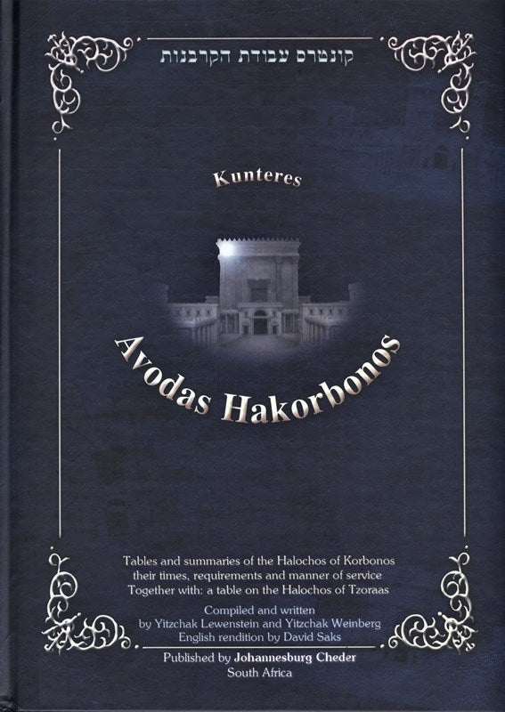 Front cover of Kuntras Avodas Hakorbanos