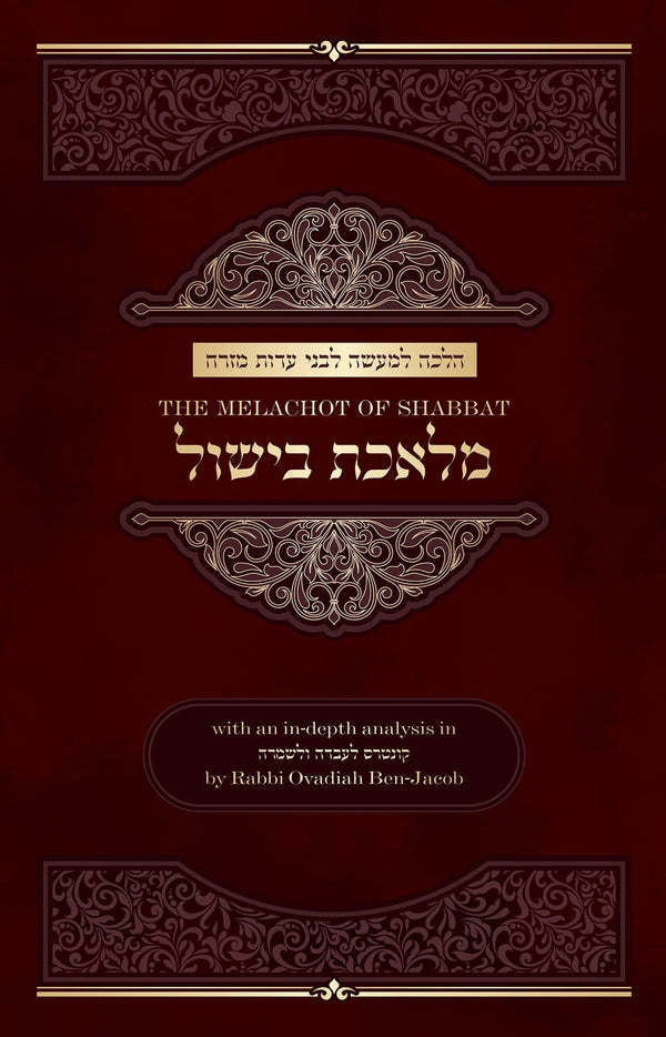The Melachot of Shabbat -- Melechet Bishul by Rabbi Ovadiah Ben-Jacob — Judaica Press