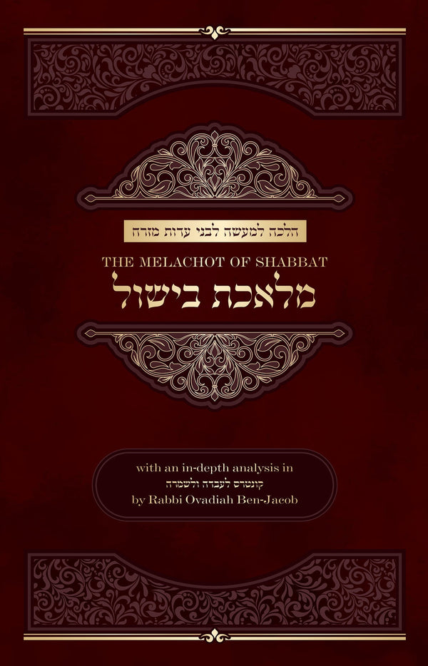 The Melachot of Shabbat -- Melechet Bishul by Rabbi Ovadiah Ben-Jacob — Judaica Press