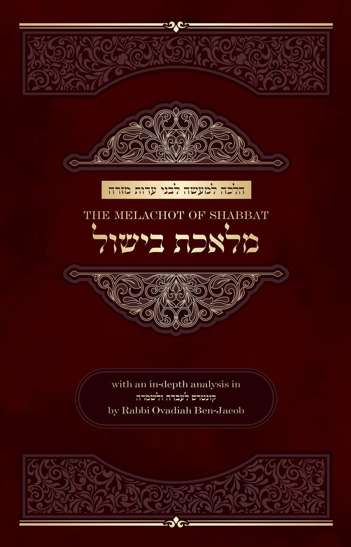 The Melachot of Shabbat Melechet Bishul — sephardic shabbos cooking halacha hardcover | Judaica Square Lakewood