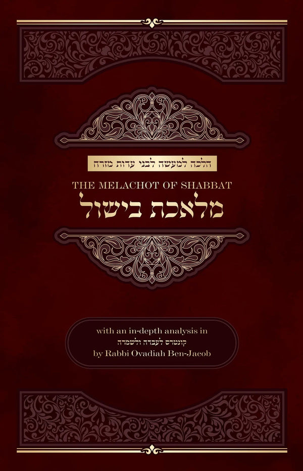 The Melachot of Shabbat - Melechet Bishu