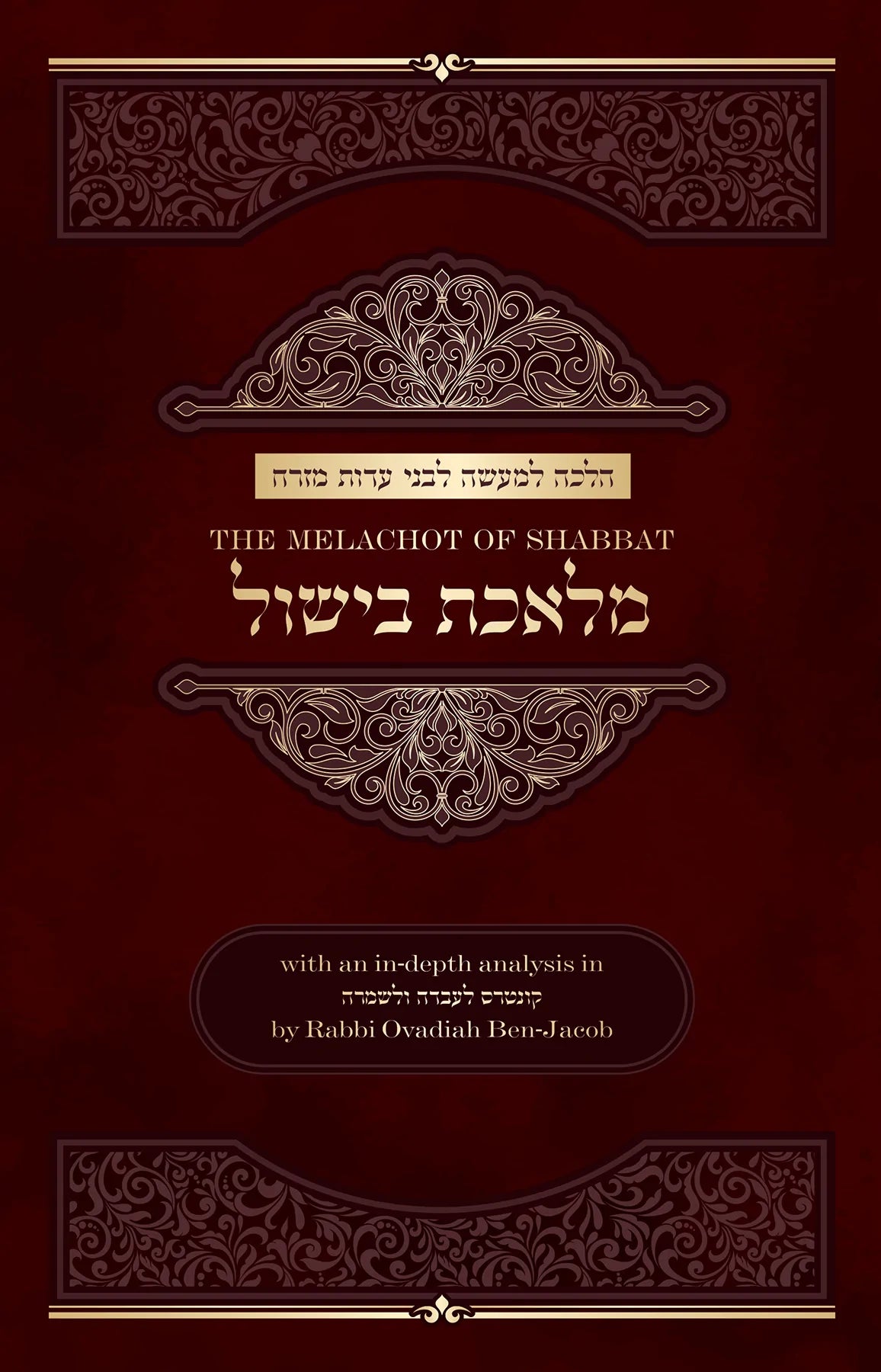The Melachot of Shabbat - Melechet Bishu