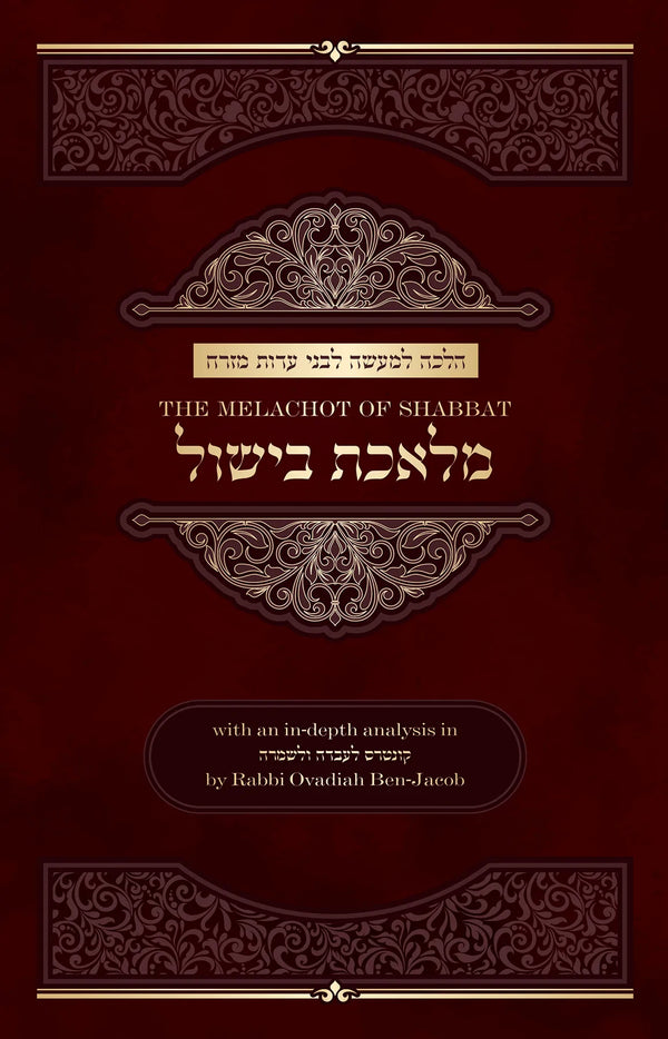 The Melachot of Shabbat - Melechet Bishu