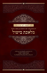 The Melachot of Shabbat - Melechet Bishul