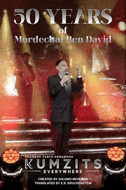 50 Years of Mordechai Ben David Songbook — DVDs from Shlomo Mehlman