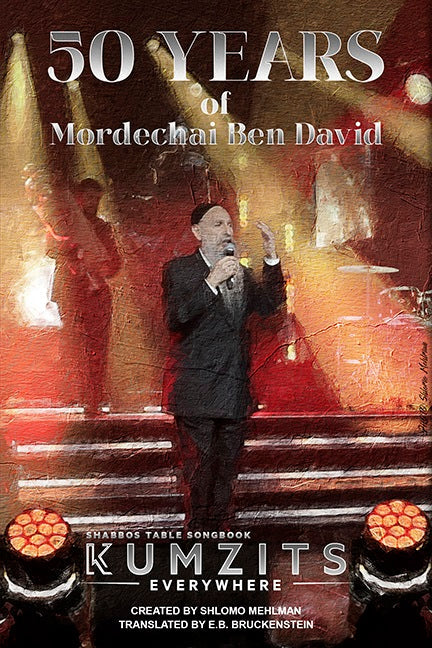 50 Years of Mordechai Ben David Songbook — DVDs from Shlomo Mehlman