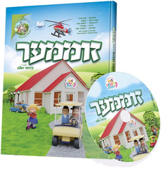Zumer Mit Di Kinder Velt - זוממער מיט די קינדער וועלט